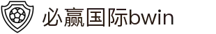 必赢国际官网地址 | 必赢平台 | 权威官网电脑版